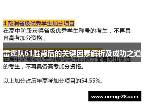 雷霆队61胜背后的关键因素解析及成功之道