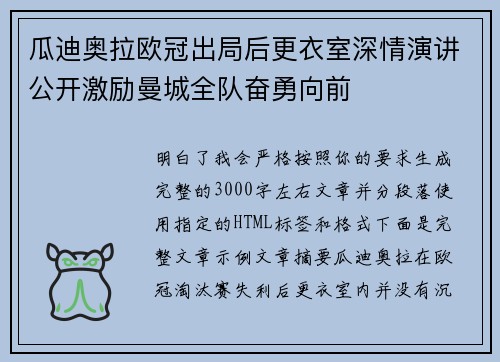 瓜迪奥拉欧冠出局后更衣室深情演讲公开激励曼城全队奋勇向前 瓜迪奥拉欧冠出局后更衣室深情演讲公开激励曼城全队奋勇向前