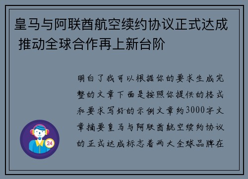 皇马与阿联酋航空续约协议正式达成 推动全球合作再上新台阶