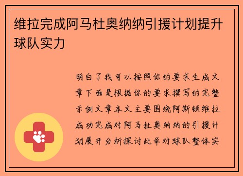 维拉完成阿马杜奥纳纳引援计划提升球队实力