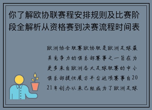你了解欧协联赛程安排规则及比赛阶段全解析从资格赛到决赛流程时间表详解