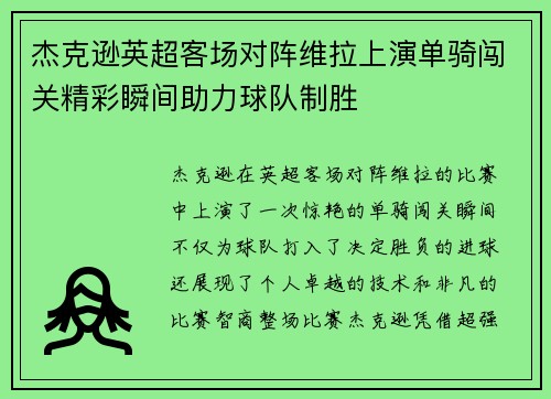 杰克逊英超客场对阵维拉上演单骑闯关精彩瞬间助力球队制胜 杰克逊英超客场对阵维拉上演单骑闯关精彩瞬间助力球队制胜