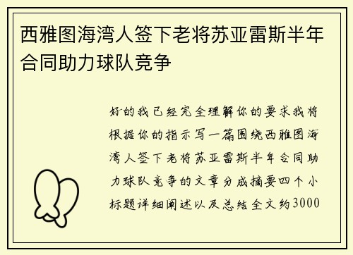 西雅图海湾人签下老将苏亚雷斯半年合同助力球队竞争 西雅图海湾人签下老将苏亚雷斯半年合同助力球队竞争